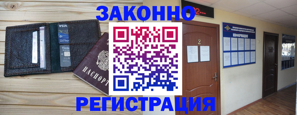 прописка ребенка в Чудово