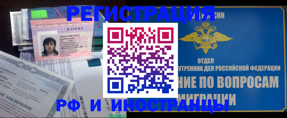временная регистрация законно в Чудово
