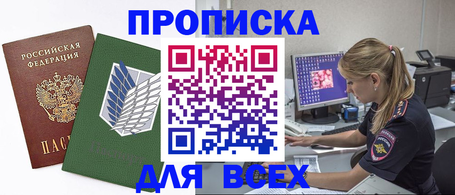 прописка в квартире в Чудово